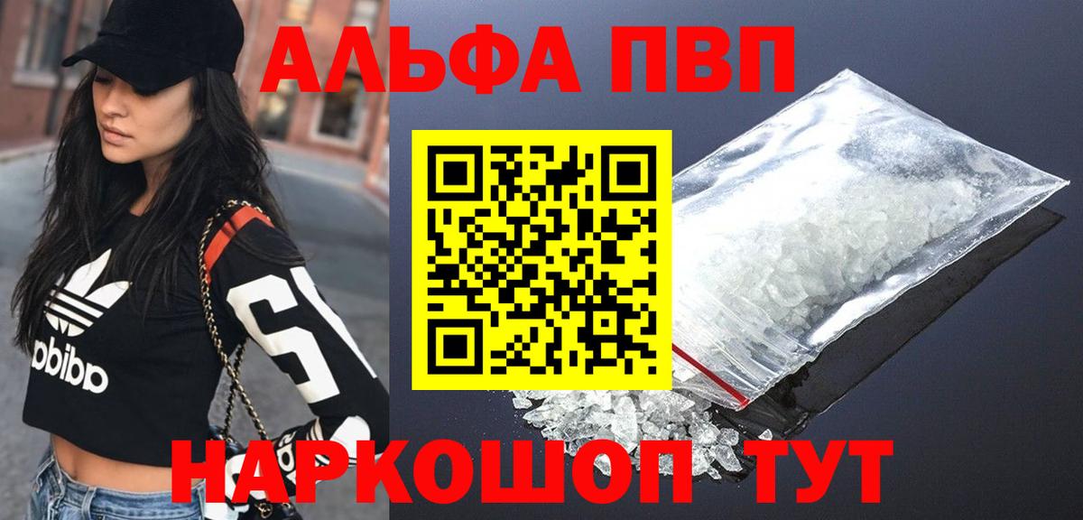 А ПВП СК  Alpha PVP Соль  Алушта  Вход с VPN  A-PVP VHQ 