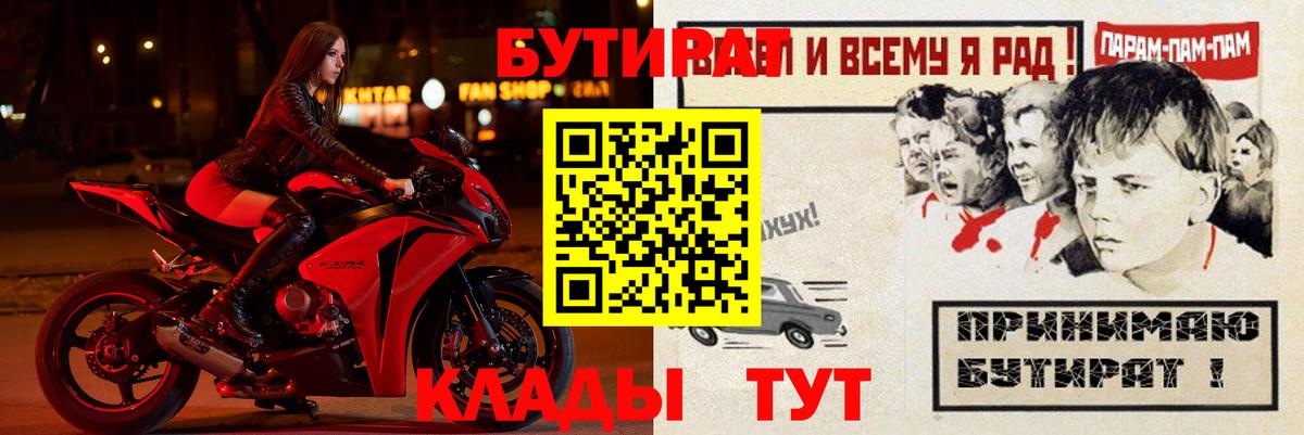 БУТИРАТ 1.4BDO Алушта