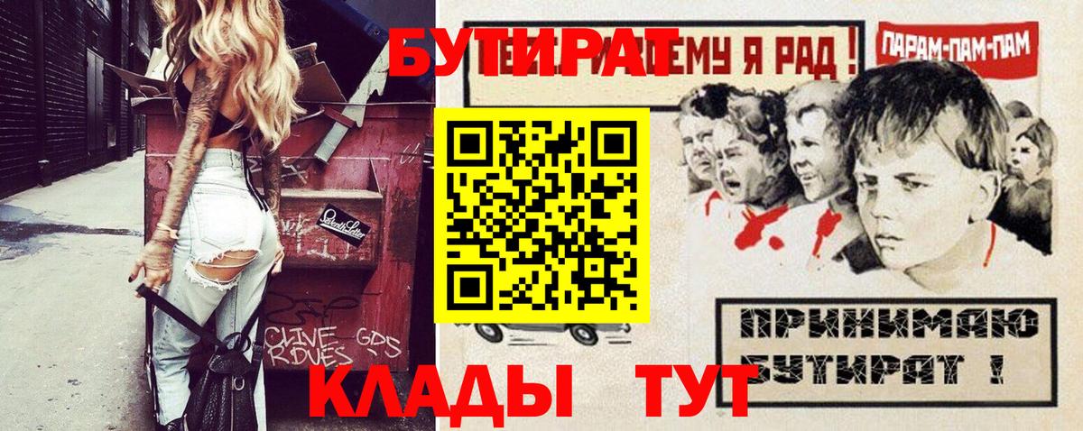 Алушта  Бутират  Вход с VPN  Бутират BDO 33% 