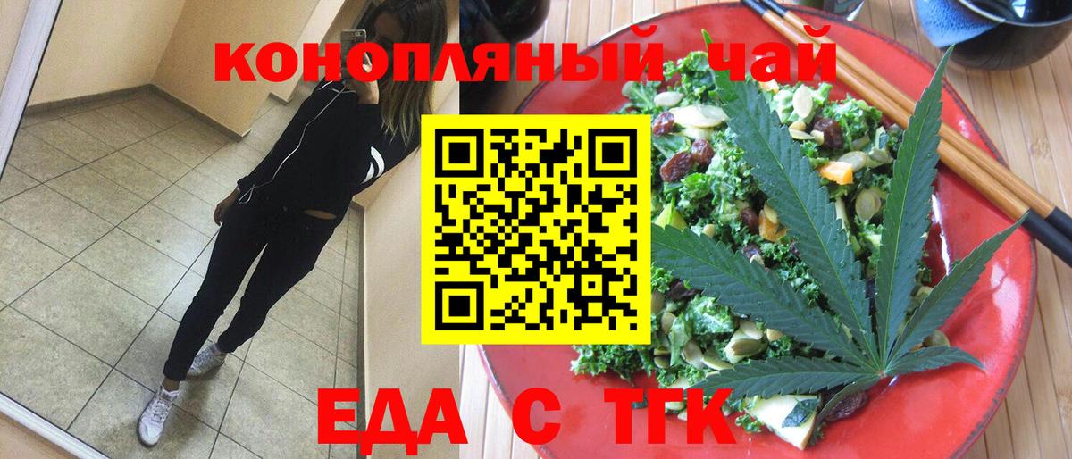 Еда ТГК конопля  Вход с VPN  Алушта 