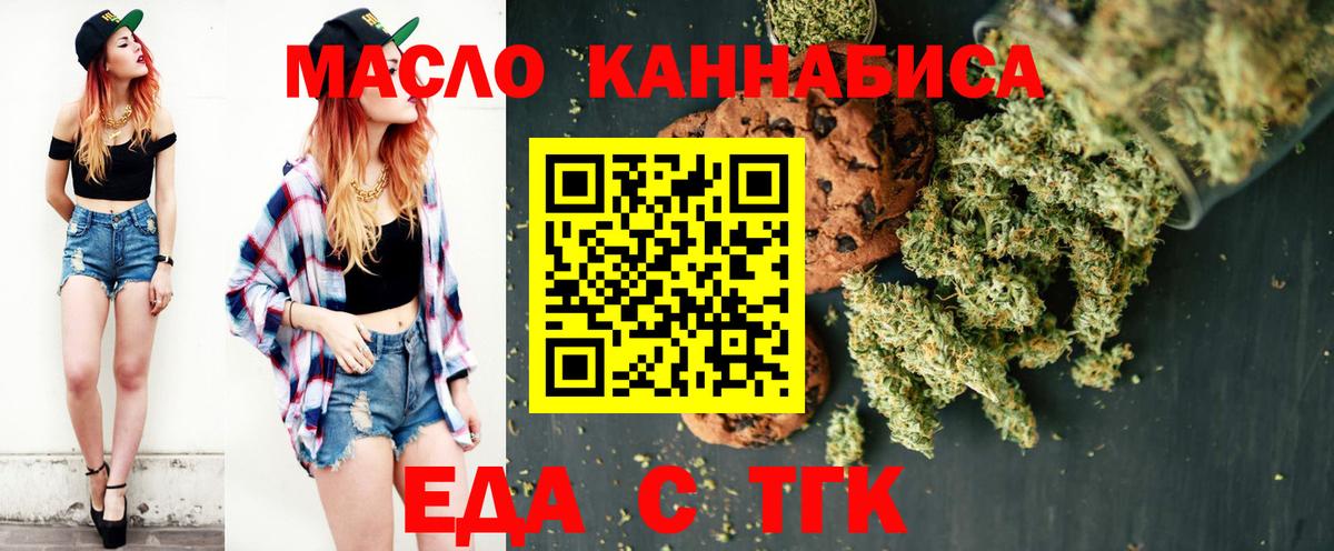 Печенье с ТГК конопля Алушта