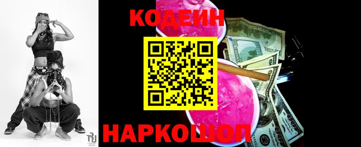 Кодеиновый сироп Lean напиток Lean (лин)  Вход с VPN  Алушта  Кодеиновый сироп Lean Purple Drank 