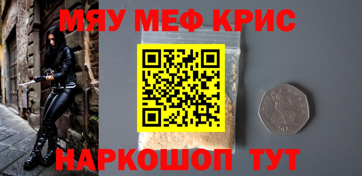 Мефедрон кристаллы  МЯУ-МЯУ мяу мяу  МЕФ  Алушта  Вход с VPN 