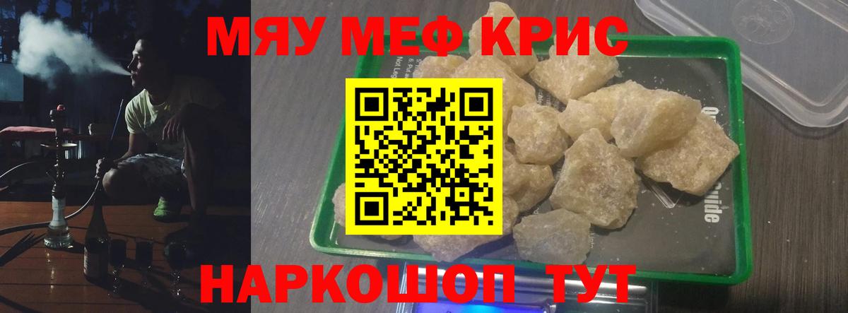 Меф мяу мяу  Алушта